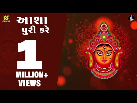Asha Puri Kare Mari Mavadi (Lyrics Video) | આશ પૂરી કરે મારી માવડી | Osman Mir | Gujarati Garba Song