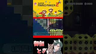 初心者といじわるすぎるマリオメーカー…ｗ 679 #ゲーム実況  #ゲーム #マリオ #マリオメーカー2 #実況