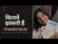 Hindi Kavita By Gulzar Kitaabein Jhaankti Hain Band Almari Ke Sheeshon Se Prerna Kumari Gulzar