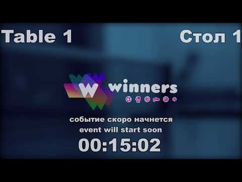 WINners CUP table 1 05.01  Ziakun Aleksandr - Zaitsev Andrei  19:00