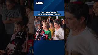 "הלוחמים הם הגיבורים": משפחת גולדין בהצהרה ראשונה (חדשות ערוץ 7) - התמונה מוצגת ישירות מתוך אתר האינטרנט יוטיוב. זכויות היוצרים בתמונה שייכות ליוצרה. קישור קרדיט למקור התוכן נמצא בתוך דף הסרטון