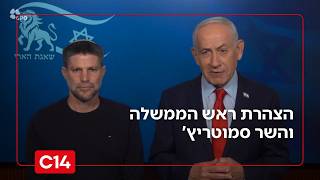 הצהרת רה"מ והשר סמוטריץ': שמנו את הנושאים השנויים במחלוקת בצד ומתמקדים בתקציב מלחמתי (חדשות ערוץ 14) - התמונה מוצגת ישירות מתוך אתר האינטרנט יוטיוב. זכויות היוצרים בתמונה שייכות ליוצרה. קישור קרדיט למקור התוכן נמצא בתוך דף הסרטון הצהרת רה"מ והשר סמוטריץ': שמנו את הנושאים השנויים במחלוקת בצד ומתמקדים בתקציב מלחמתי (חדשות ערוץ 14) - התמונה מוצגת ישירות מתוך אתר האינטרנט יוטיוב. זכויות היוצרים בתמונה שייכות ליוצרה. קישור קרדיט למקור התוכן נמצא בתוך דף הסרטון