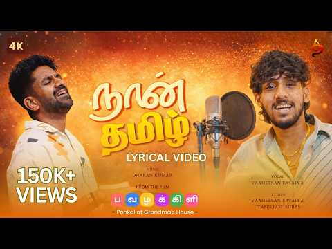 Tamiliam and Rapper Vaaheesan Rasaiya 