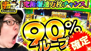 寺井一択の寺やる！ vol.577  