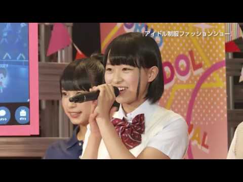 20170806 TOKYO IDOL FESTIVAL2017 アイドル制服ファッションショー 