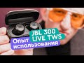 JBL JBLLIVE300TWSBLK - видео