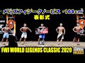 FWJ メンズフィジークノービス -168cm表彰式 / FWJ Tonino Lamborghini Energy Drink World Legends Classic 2020 / 4K HDR