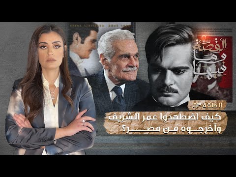 القصة و ما فيها موسم ٣ح1 الشعراوى