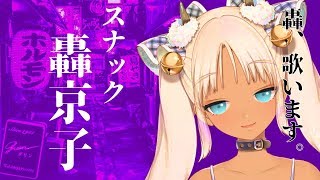 手紙〜拝啓十五の君へ〜 / アンジェラ・アキ（Covered by 轟京子）