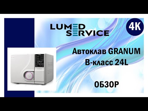 Автоклав стоматологический Гранум GRANUM, WOSON) обзор