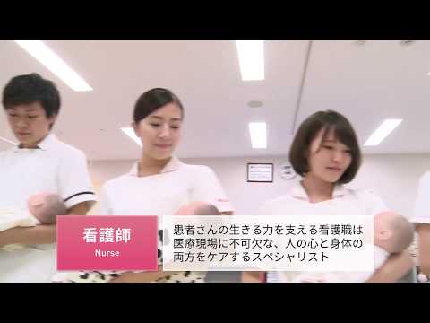 医療保健学部 看護学科