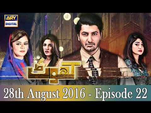 Khoat Ep 22  - 28th August 2016 ARY Digital Drama