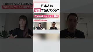 【外国人あるある】日本に住んでるのに英語で話しかけられた時の心情 #shorts