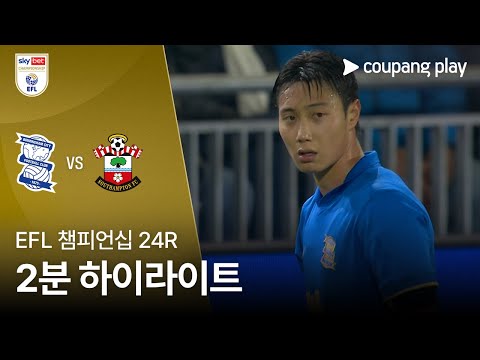 버밍엄시티 VS 사우샘프턴 1:1 EFL 챔피언십 스포츠하이라이트