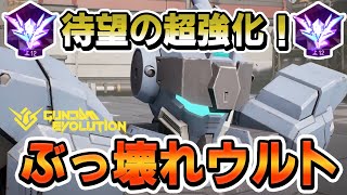 アプデで大注目のペイルが化け物【ガンエボ】