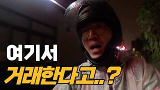 하노이에서 오토바이를 팔러 갔는데 거래 장소가 너무 이상했습니다