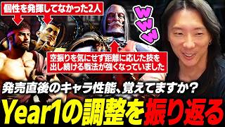 【スト6】Year1のキャラ性能、覚えてますか？ 過去の調整を振り返り、調整文に爆笑するどぐら