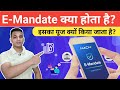 E Mandate क्या है What Is E Mandate In Hindi E Mandate Explained In Hindi