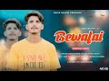 BAWAFAI BREAKUP SONG KASHMIRI 2025 Singer UbaidBashir