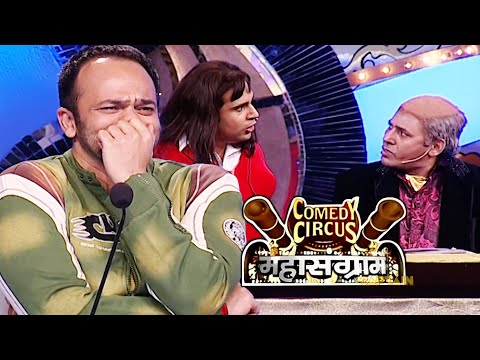 Krushna Sudesh की बदबूदार comedy 😂😂||  Comedy Circus Mahasangram || #funnyvideos #new