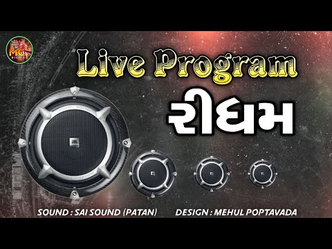 RIDHAM 1 DESI DHOL | દેશી ઢોલ રીધમ | Desi Rhythm Gujarati | New Rhythm 2022 