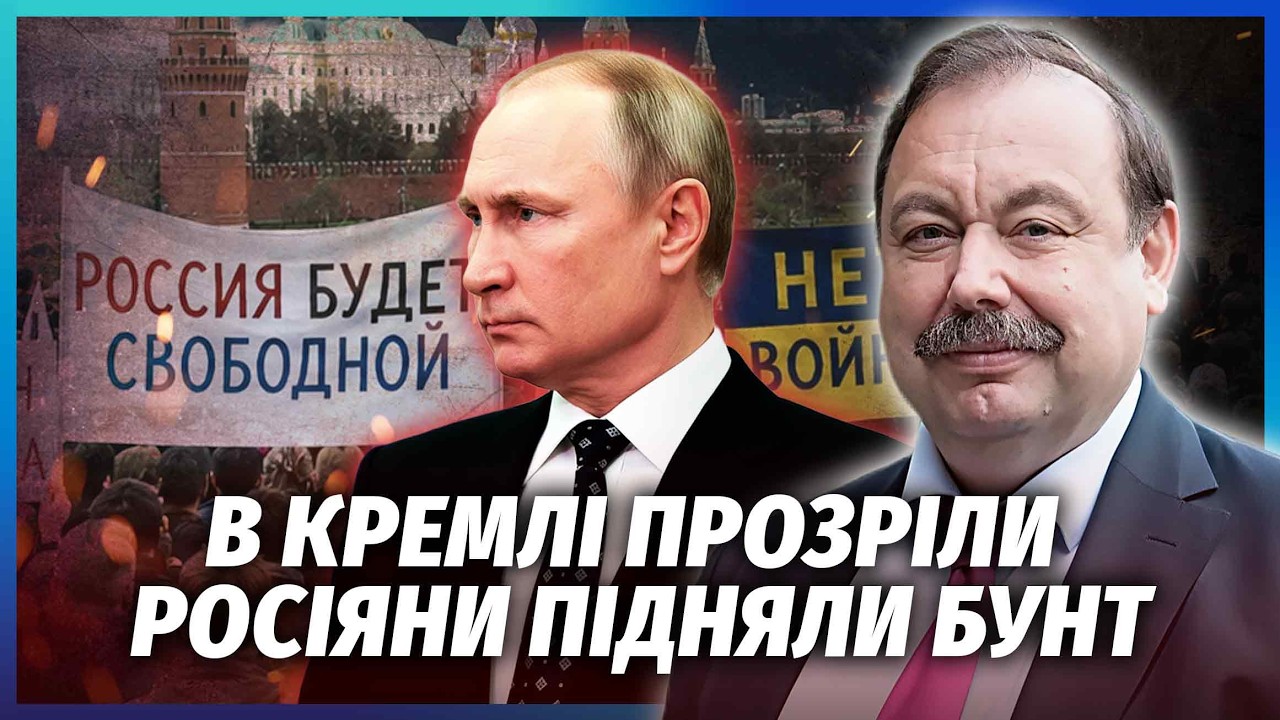 🔴ГУДКОВ: Почалося! Протести по ВСІЙ Росії. План Путіна зазнав ФІАСКО. «СВО» ?