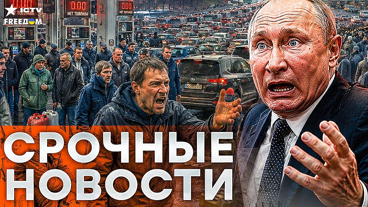 ВЗРЫВ ЯРОСТИ! Россияне в истерике из-за ударов ВСУ. МОСКВА БЕЗ БЕНЗИНА