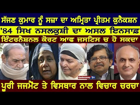 Sajjan Kumar conviction connection with Amrita Pritam