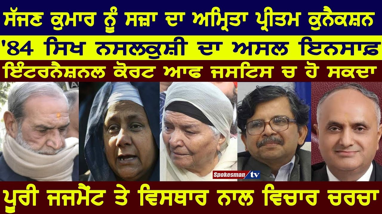 Sajjan Kumar conviction connection with Amrita Pritam Sajjan Kumar conviction connection with Amrita Pritam