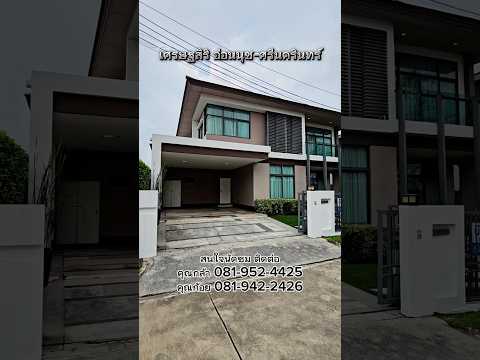 ให้เช่า เศรษฐสิริ อ่อนนุช-ศรีนครินทร์ (76 ตร.ว.) 4 นอน 3 น้ำ - video