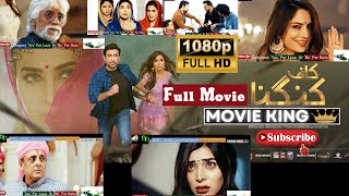 Kaaf Kangana Full Movie  Pakistani Movies  Viral V