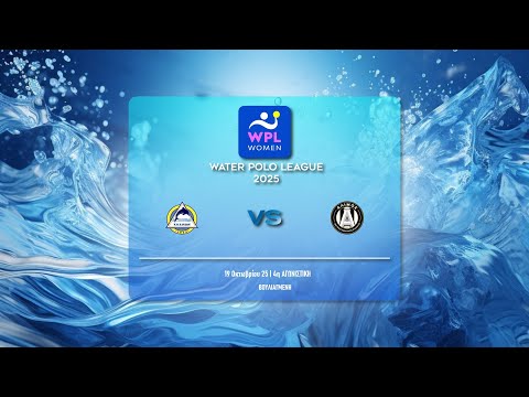 ΝΟ ΧΑΝΙΩΝ - ΑΛΙΜΟΣ ΝΑΣ BETSSON   | WATER POLO LEAGUE WOMEN 2025-26