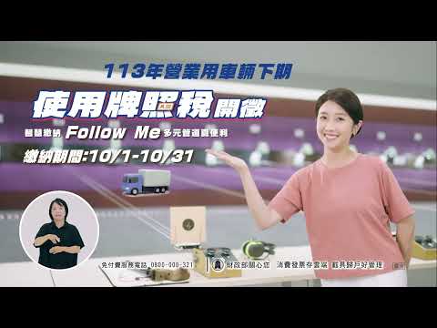 智慧繳納Follow Me，多元管道真便利！