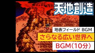 「天地創造」さらなる広い世界へ (10分)