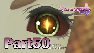 【PS4】テイルズ オブ ベルセリア part50