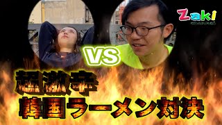 【ブルダック】ラテンな彼女と韓国激辛ラーメン対決/ RETO de Ramen super picante coreano con novia argentina