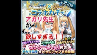 アカリ先生だと!?20連に全てをかける!![Five Kingdom]