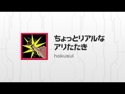 Ant squash - Real Version- Video