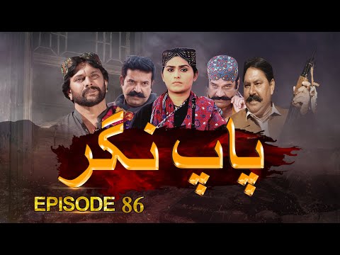 Paap Nagar | Episode 86 | Only On KTN ENTERTAINMENT