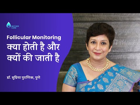 What is Follicular Study and why is it done? | Follicular Study in Hindi | Dr Supriya Puranik