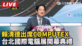 賴清德出席台北國際電腦展開幕典禮