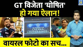 IPL Final CSK VS GT Viral Photo: क्यों स्क्रीन पर चला Runner Up Chennai Super Kings?जानिए पूरी कहानी