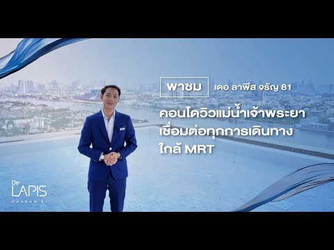 For SELL | ขาย 1 ห้องนอน | 🚄 ใกล้ MRT บางพลัด | คอนโด เดอ ลาพีส จรัญ 81 - De LAPIS – รูปที่ 2