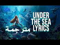 Daveed Diggs Cast The Little Mermaid Under The Sea From The Little Mermaid مترجمة