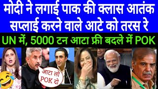 Pak Media Shocked 😳 Modi ji Rocked 🤣 Atankwadi supply krne wala ate ki line main laga hai
