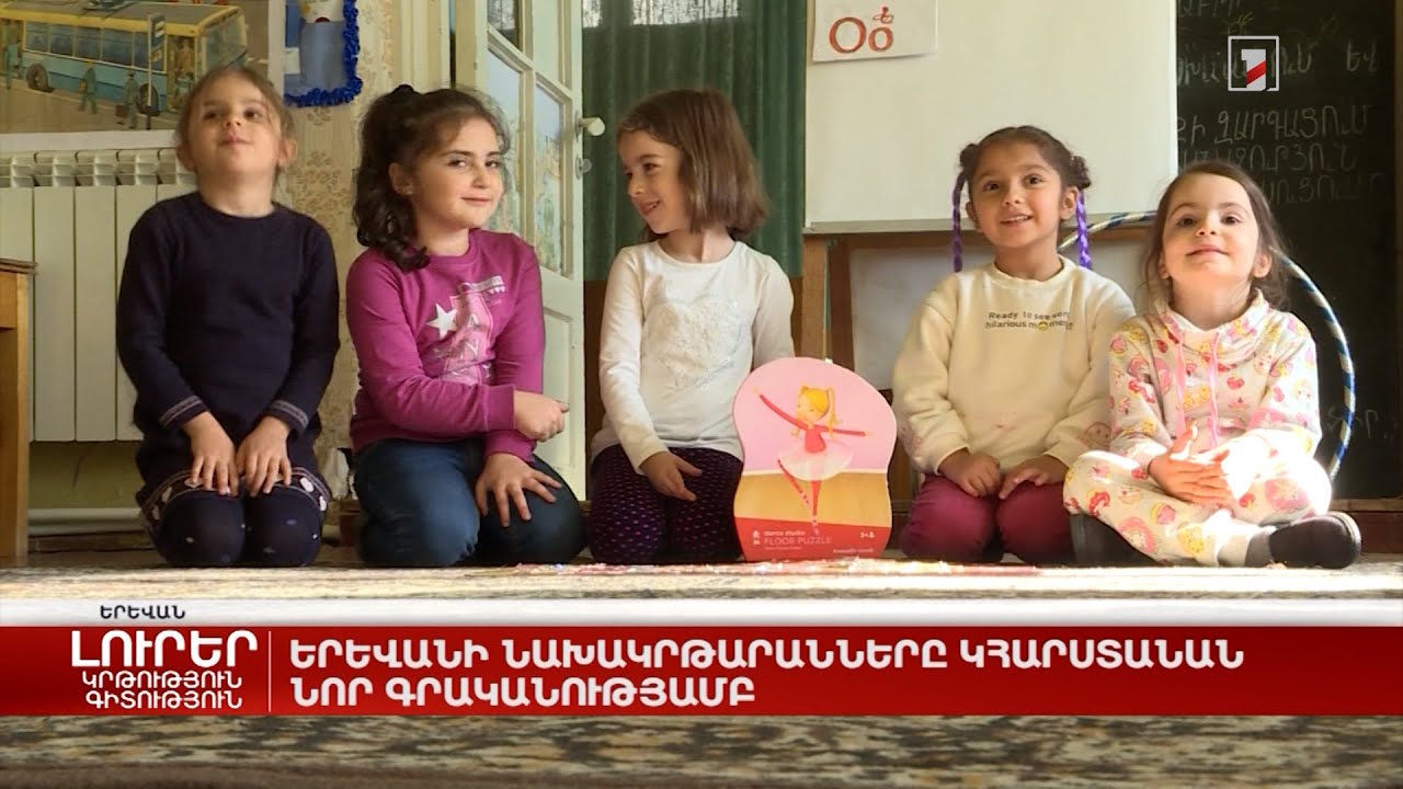 Երևանի նախակրթարանները կհարստանան նոր գրականությամբ