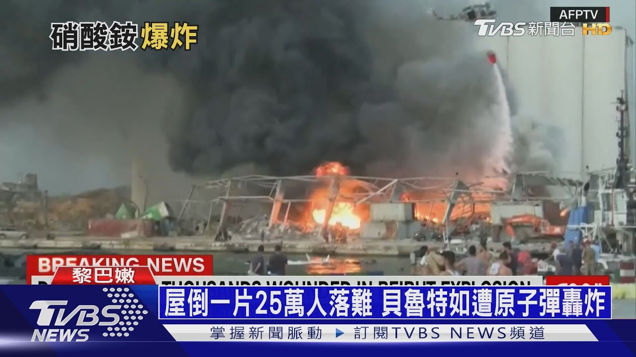 貝魯特驚天大爆炸! 空拍直擊炸出如隕坑大洞