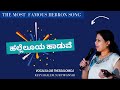 HalleluyahHaaduve Kannada Hebron Song Lois Thessalonica Christian Songs 2024 Hebronsongs