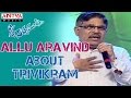 Allu Aravind Heart Touching Speech About Trivikram