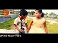 Amare Chariya Re Bondhu ||আমারে ছাড়িয়া রে বন্ধু || Rong Entertainment Bd Prese